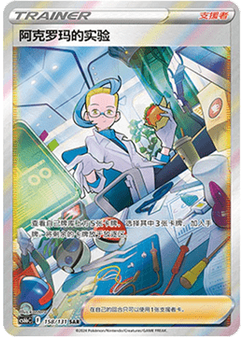 Colress's Experiment