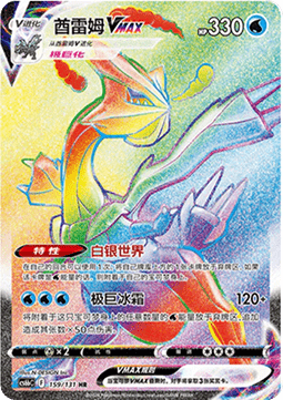 Kyurem VMAX