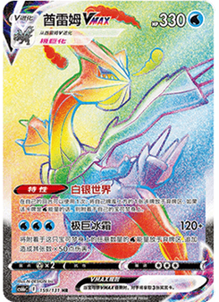Kyurem VMAX