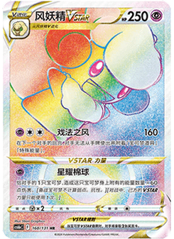 Whimsicott VSTAR