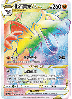 Aerodactyl VSTAR