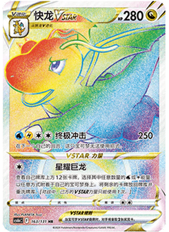Dragonite VSTAR