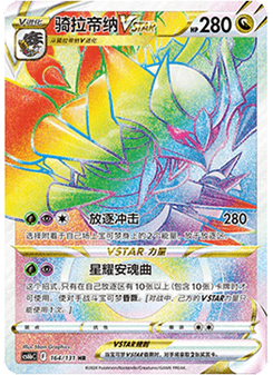 Giratina VSTAR