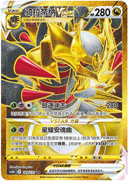 Giratina VSTAR