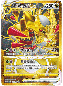 Giratina VSTAR