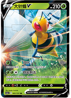 Beedrill V