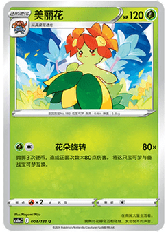 Bellossom