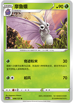 Venomoth