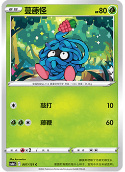 Tangela