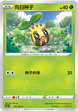 Sunkern