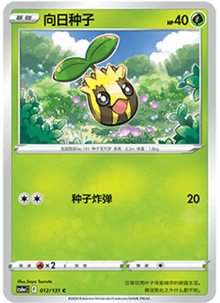 Sunkern