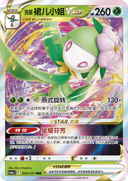 Hisuian Lilligant VSTAR