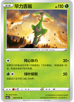 Virizion