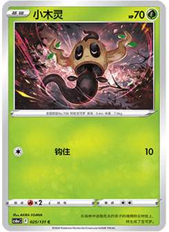 Phantump