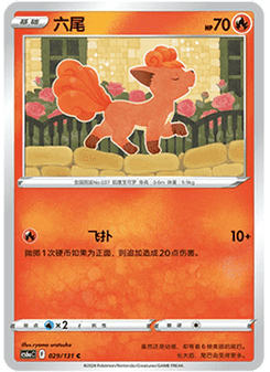 Vulpix