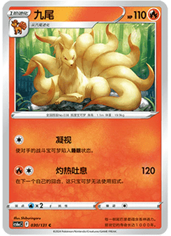 Ninetales