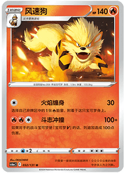 Arcanine