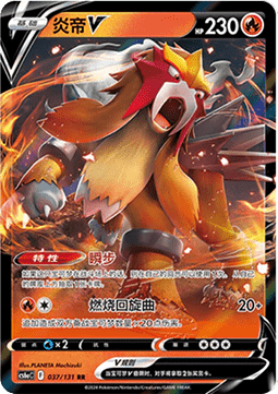 Entei V