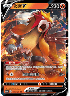 Entei V