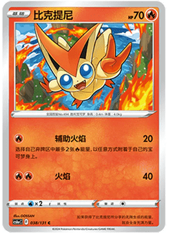 Victini