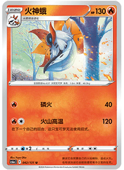 Volcarona
