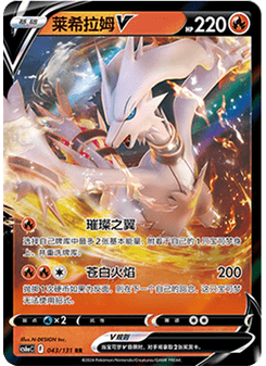 Reshiram V