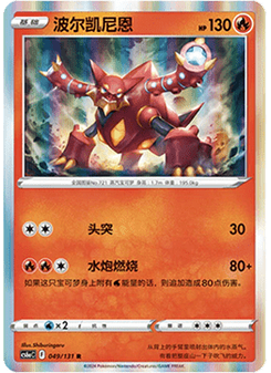 Volcanion