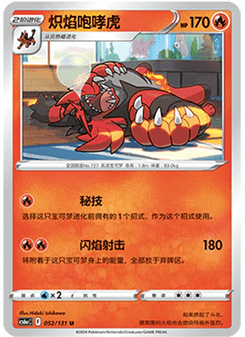 Incineroar