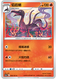 Salazzle