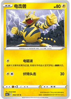 Electabuzz