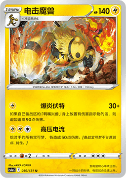 Electivire