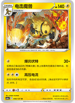 Electivire