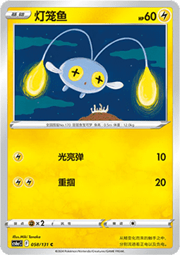Chinchou