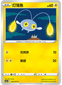 Chinchou