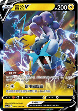 Raikou V