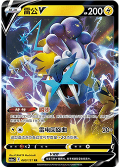 Raikou V