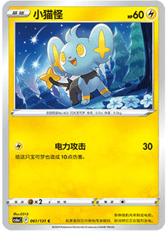 Shinx