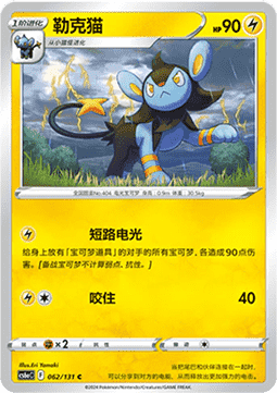 Luxio