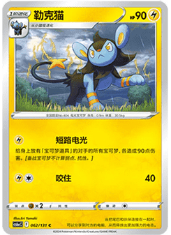 Luxio