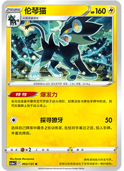 Luxray