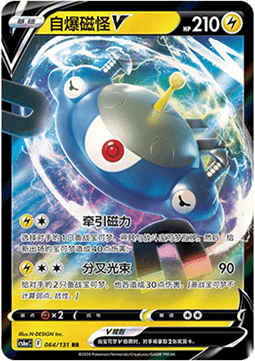 Magnezone V