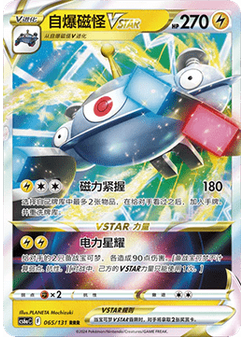 Magnezone VSTAR