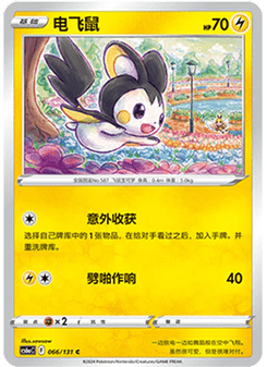 Emolga