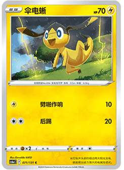 Helioptile