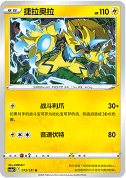 Zeraora