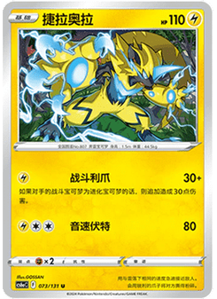 Zeraora