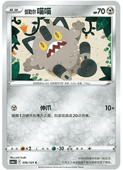 Galarian Meowth