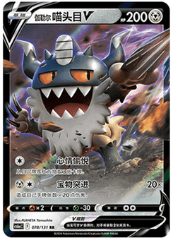 Galarian Perrserker V