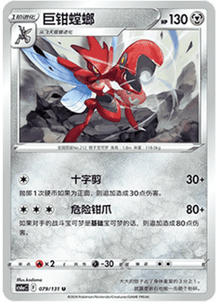 Scizor