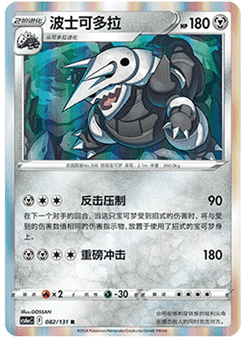 Aggron